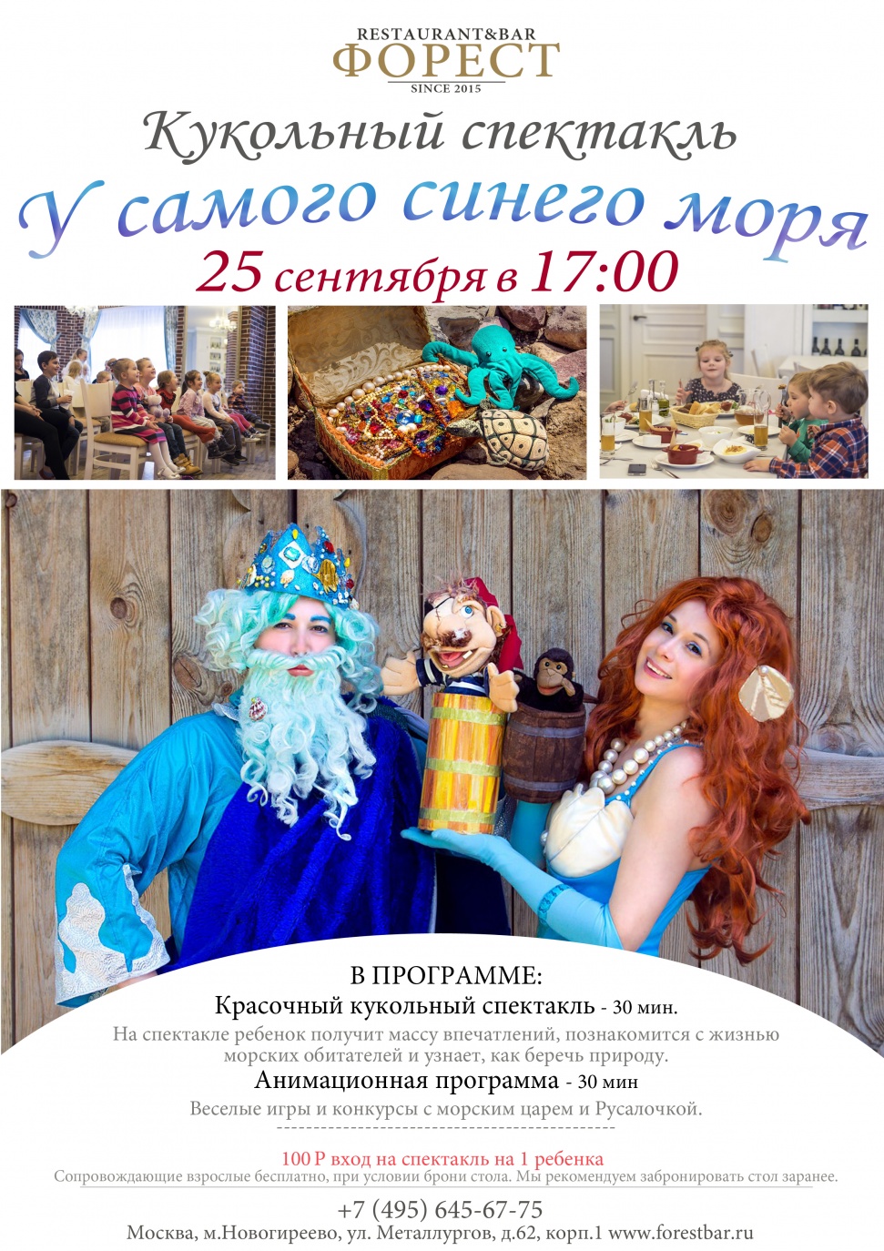 Сценарий для театр кукол Сценарий для театр кукол