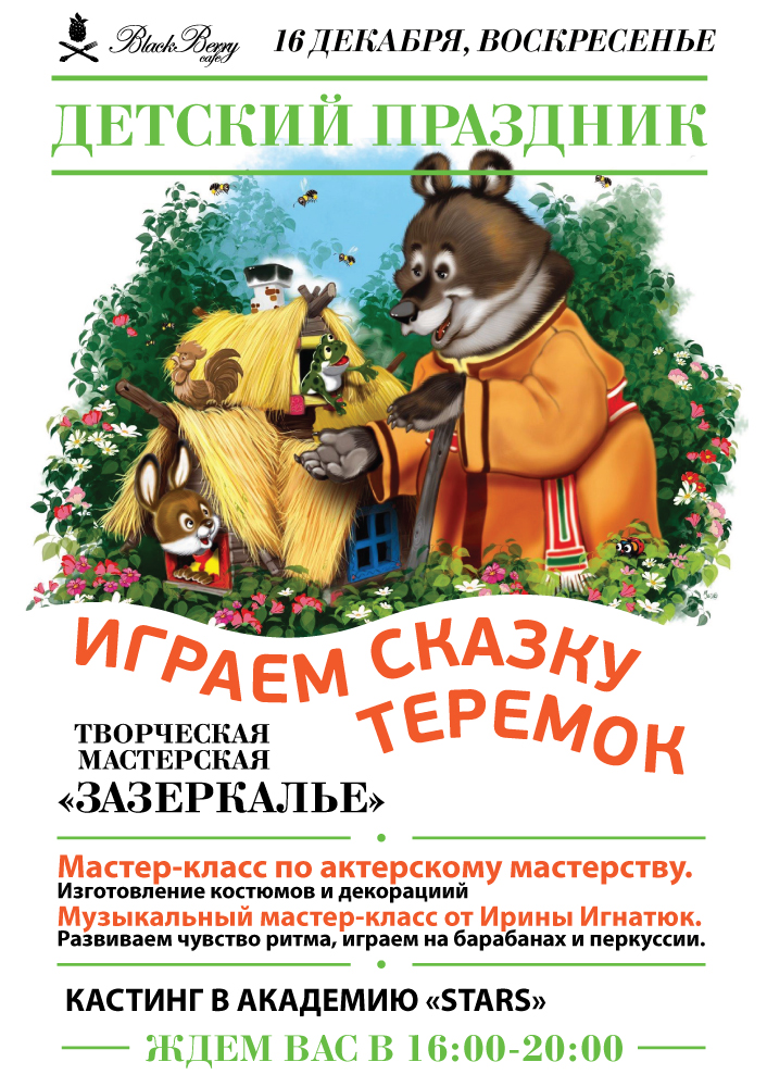 Приглашение на сказку своими руками