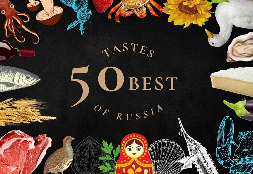 50 Best Tastes of Russia отечественные вина русские вина российские вина Инкерман Абрау-Дюрсо 
