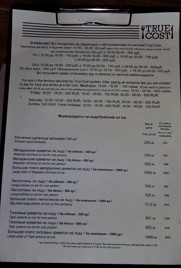 Москва на тарелке. Ресторан True Cost
