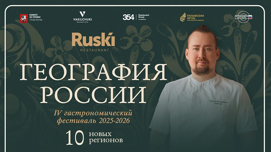 География России видовой ресторан RUSKI