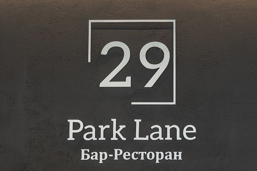 29 Park Lane - фотография № 24