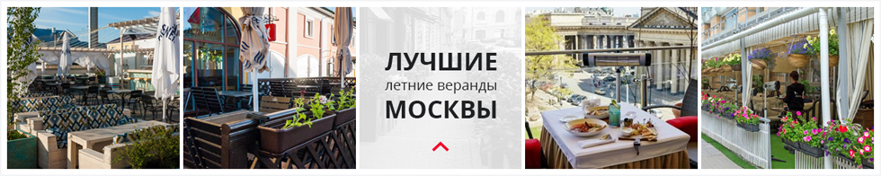Рестораны Москвы - Restoran.ru | Отзывы, обзоры, рейтинги