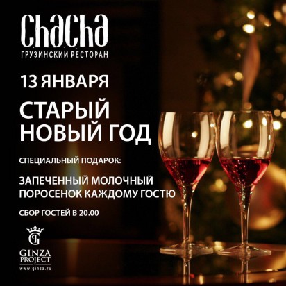 Новый Год В Ресторане Новый Год В Ресторане