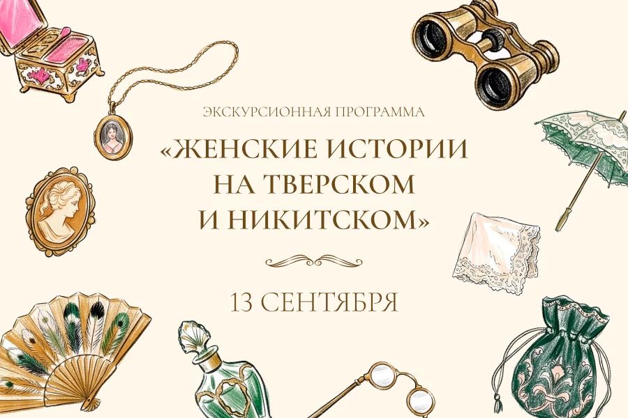 Бранч с экскурсией «Женские истории на Тверском и Никитском» - фотография № 1