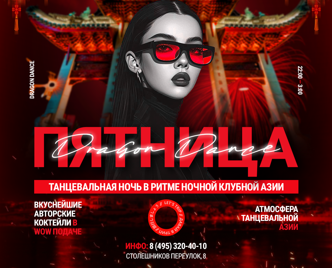 Dragon Dance - фотография № 1