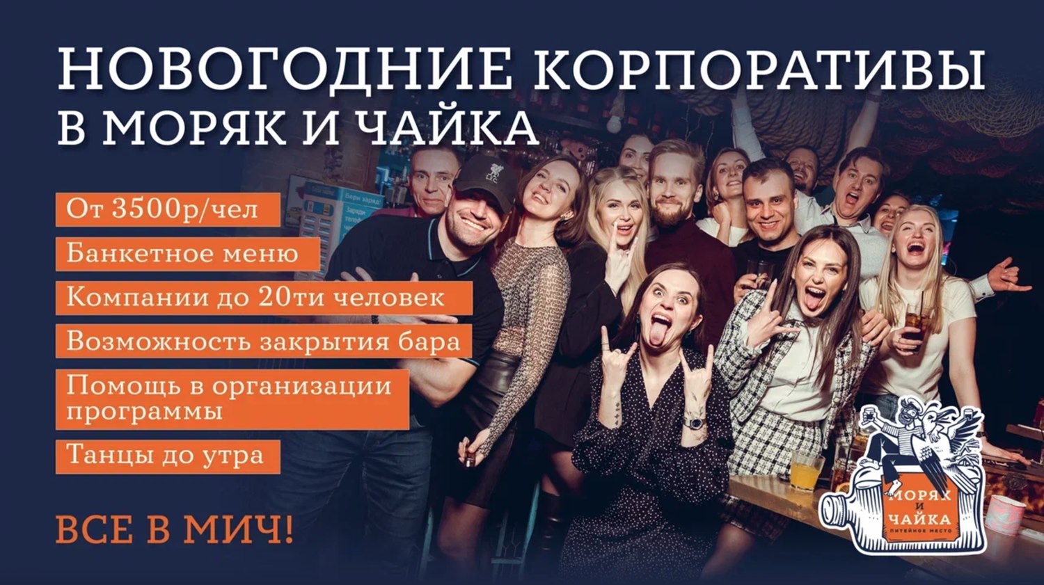 Моряк и Чайка на Белорусской