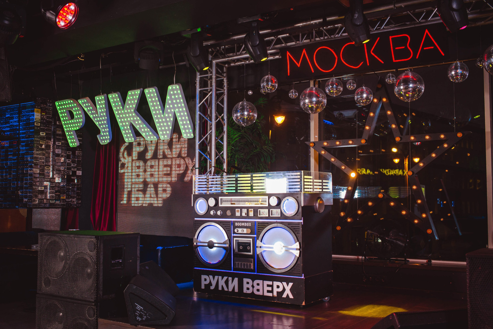 Руки ВВерх! Бар