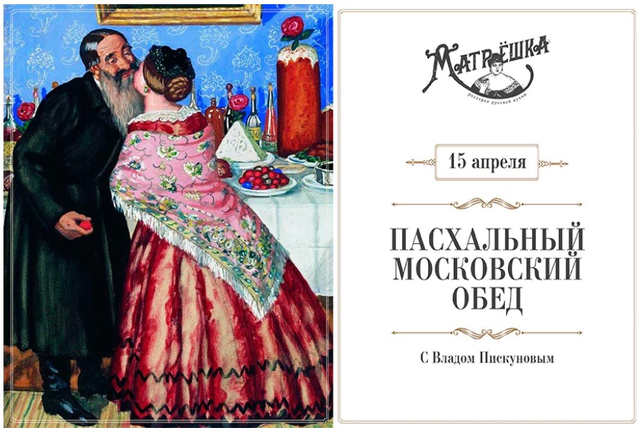 Пасхальный «Московский обед» - фотография № 1
