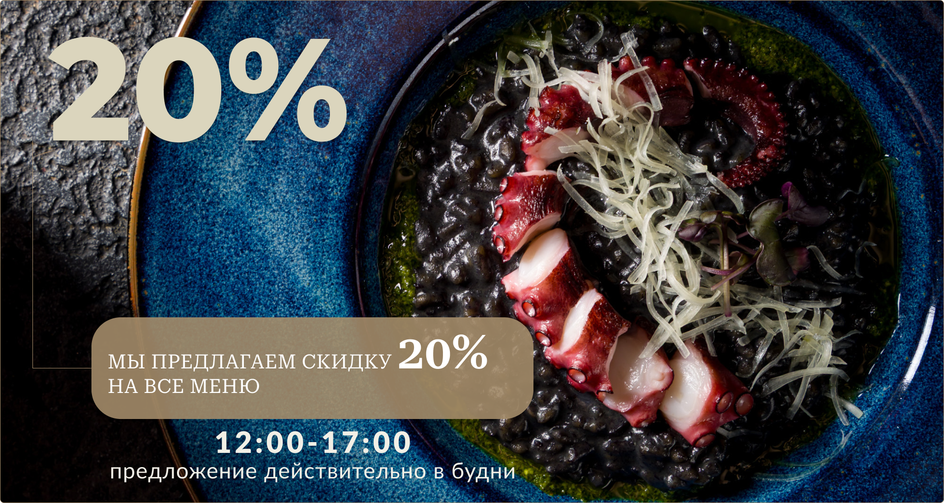 -20% скидки по будням на все меню в Infinitum (Саввинская) - фотография № 1