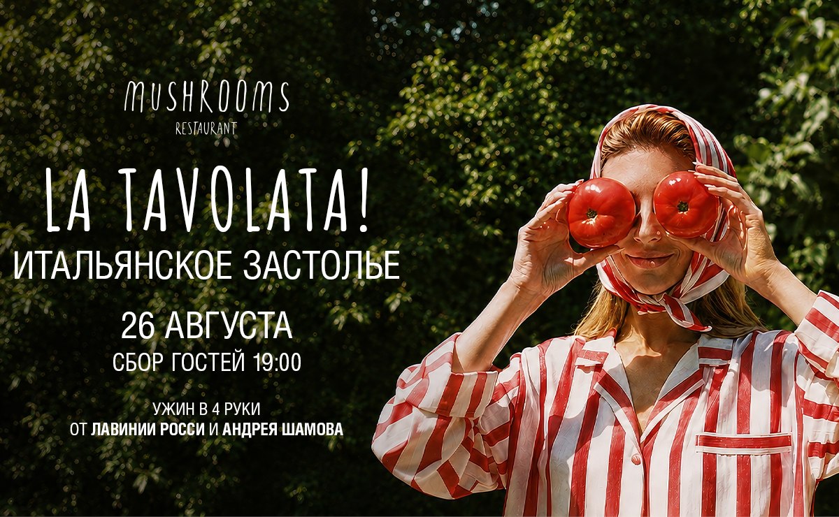Итальянское застолье - фотография № 1