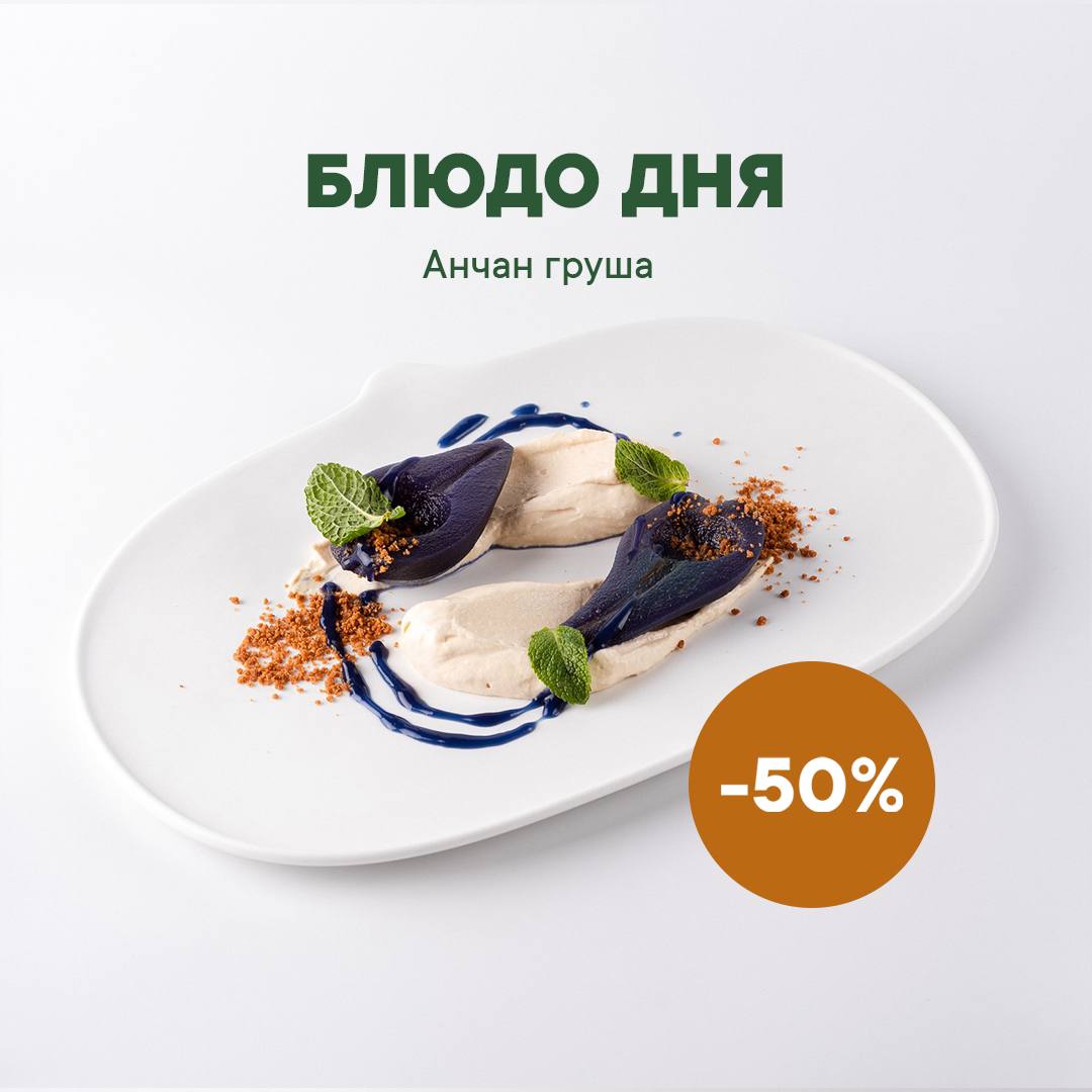 -50% скидки на блюда дня в ресторане Tomorrow - фотография № 1