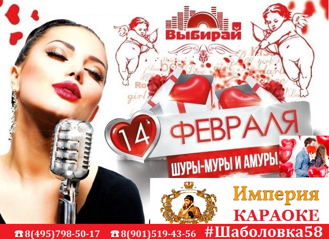 БанкетХолл Дом приёмов и торжеств ИМПЕРИЯ караоке День всех влюбленных День святого Валентина