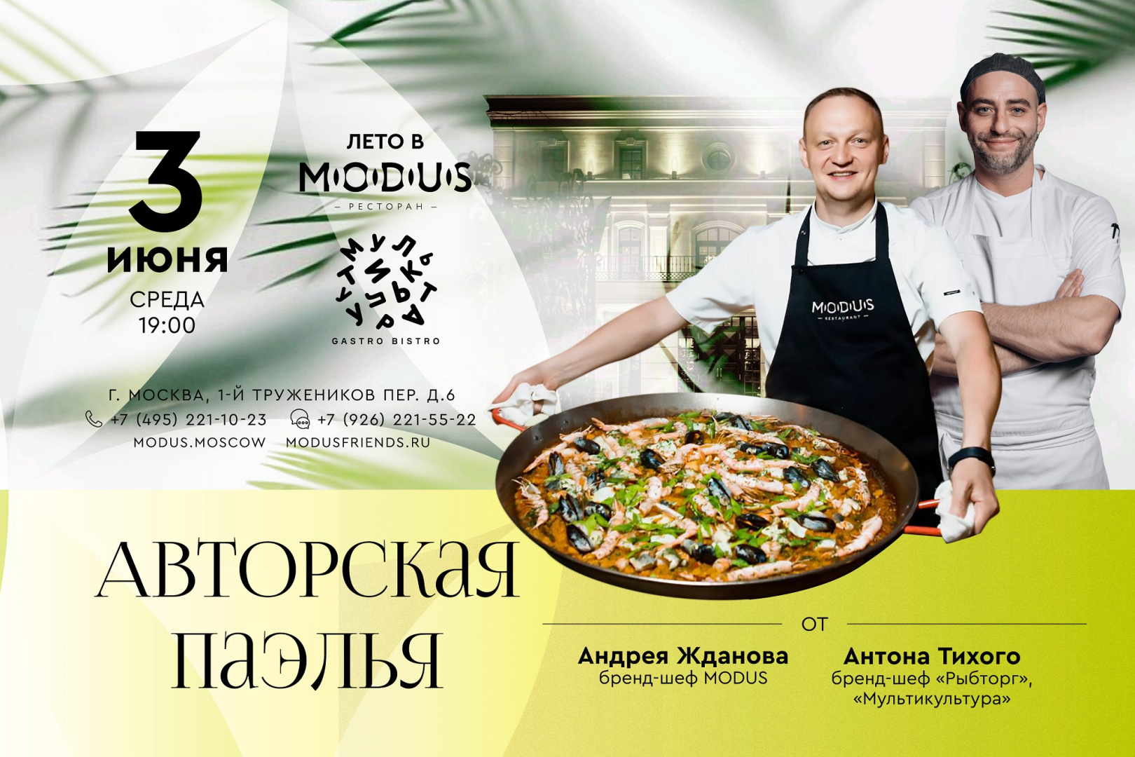 Паэлья от Андрея Жданова и Антона Тихого - фотография № 1