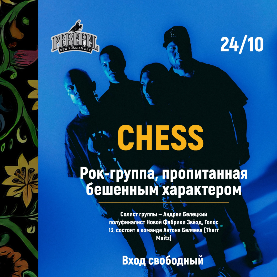 Группа CHESS - фотография № 1