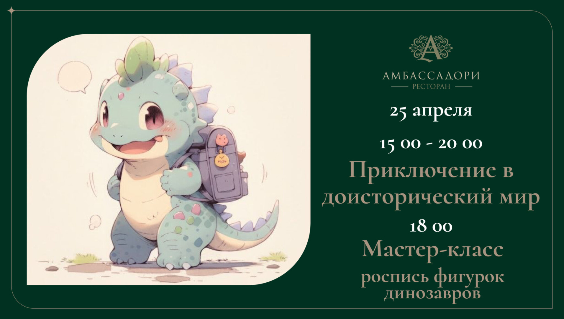 Приключение в доисторический мир - фотография № 1