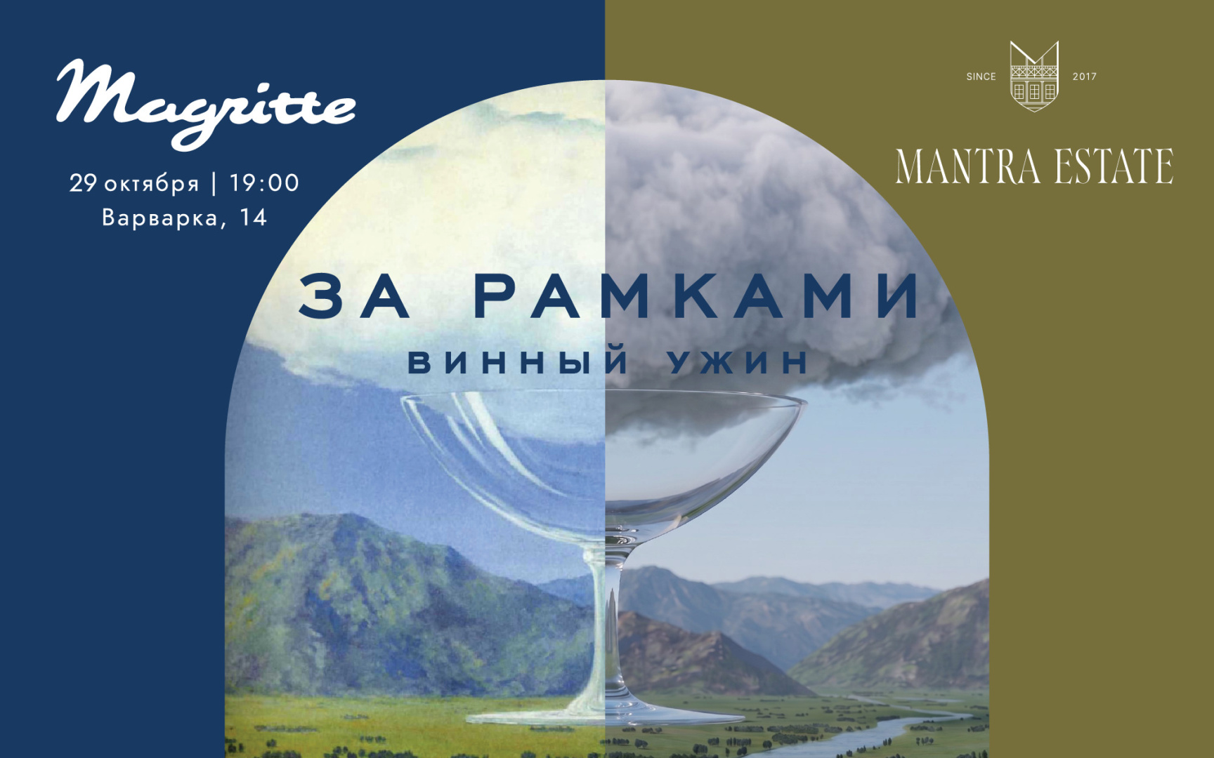 Винный ужин с «Мантра Эстейт» - фотография № 1