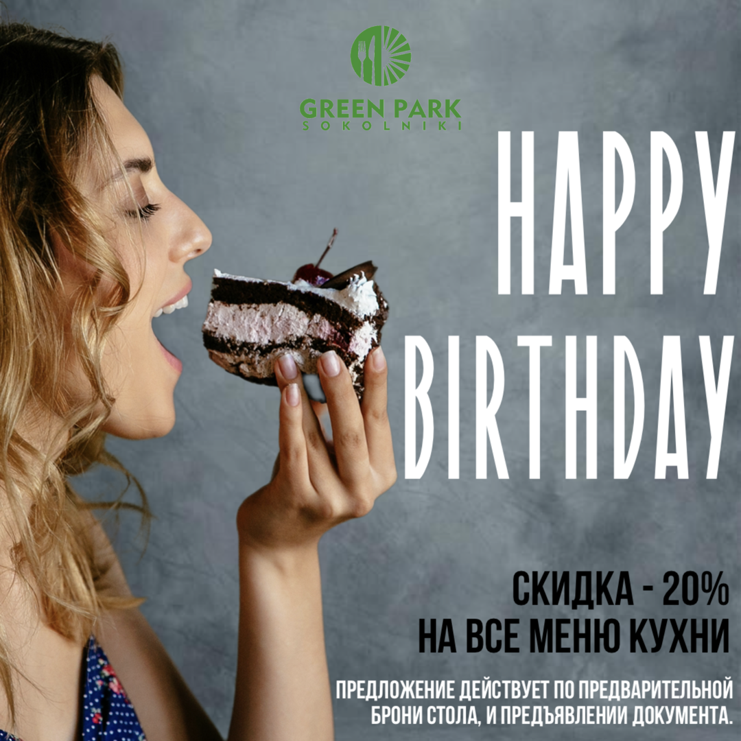 -20% скидки в ресторане Green Park Sokolniki - фотография № 2