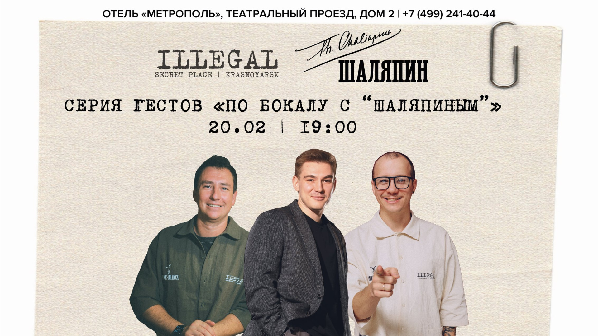 Гостевая смена красноярского speakeasy проекта Illegal - фотография № 1