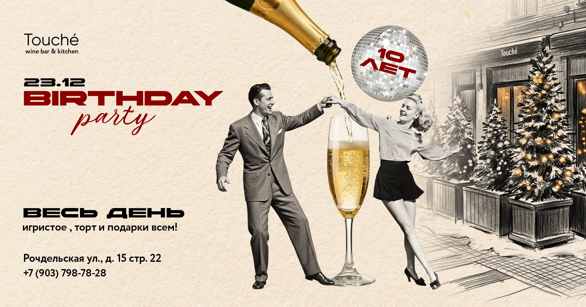 Десятилетие Touché - фотография № 1