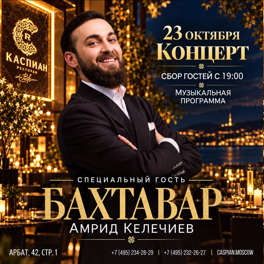 Бахтавар (Амрид Келечиев) - фотография № 1