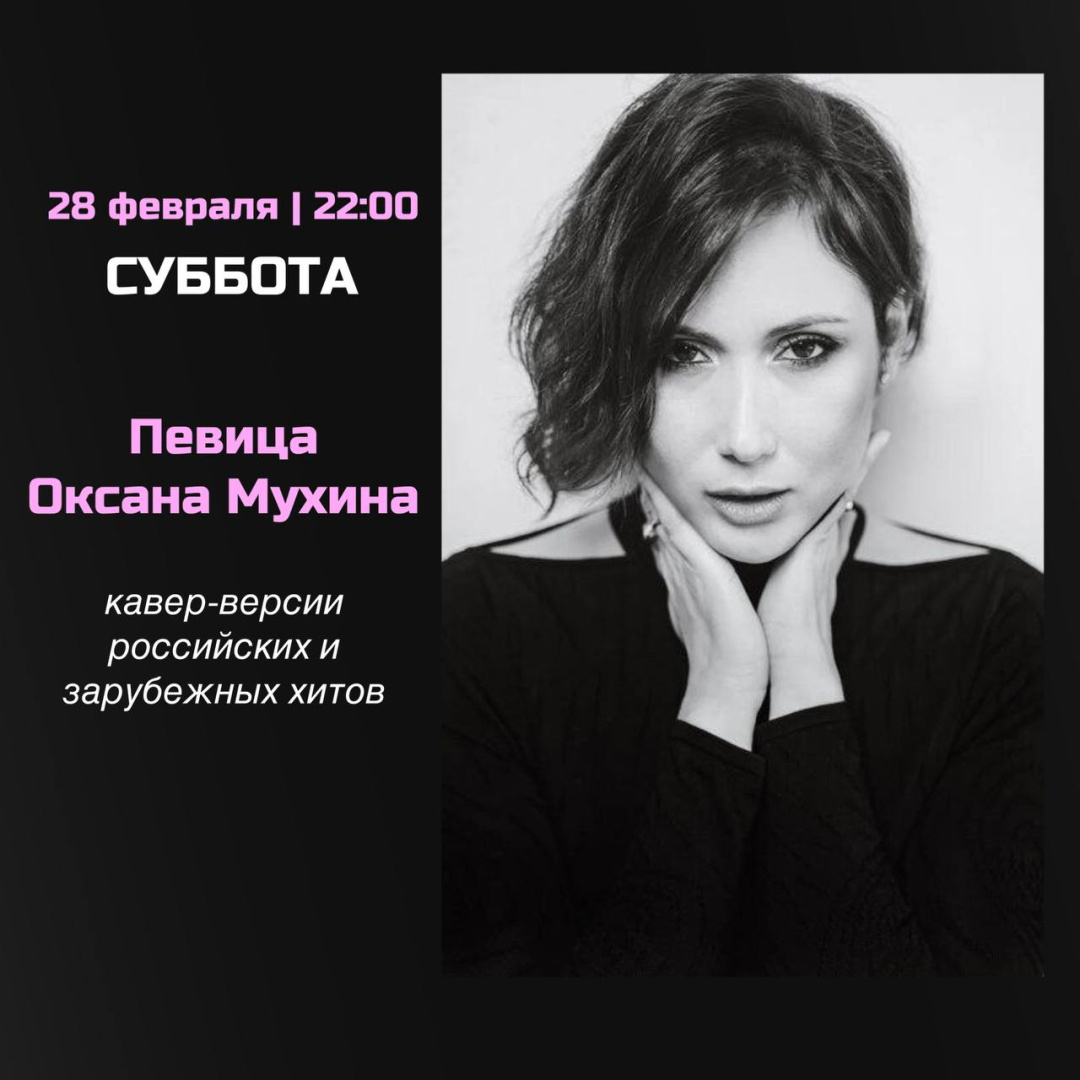 Певица Оксана Мухина - фотография № 1