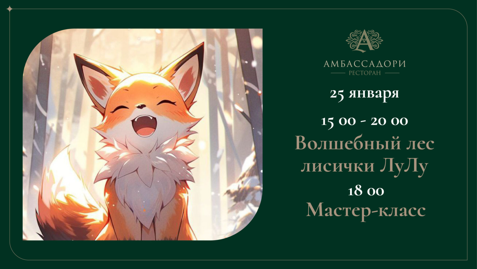 Волшебный лес лисички ЛуЛу - фотография № 1