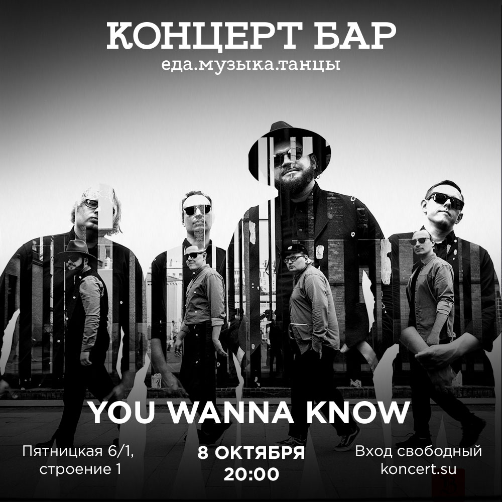 Кавер-группа Хочешь узнать (You Wanna Know) - фотография № 1