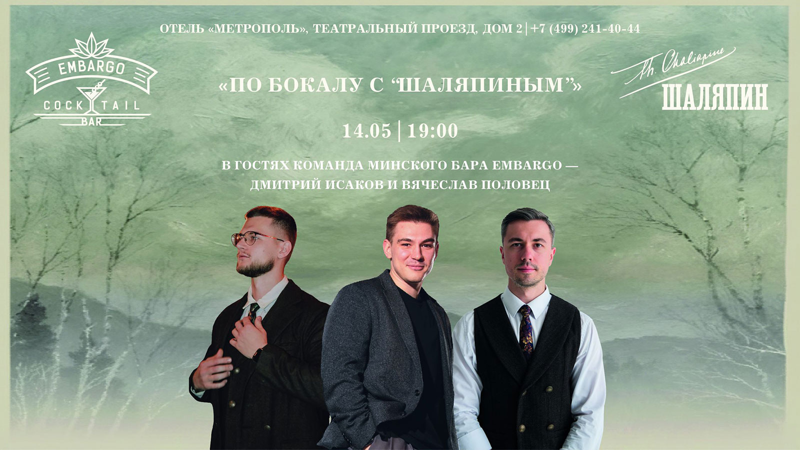 «Эмбарго Коктейль Бар» (Embargo Cocktail Bar) из Минска в баре «Шаляпин» - фотография № 1