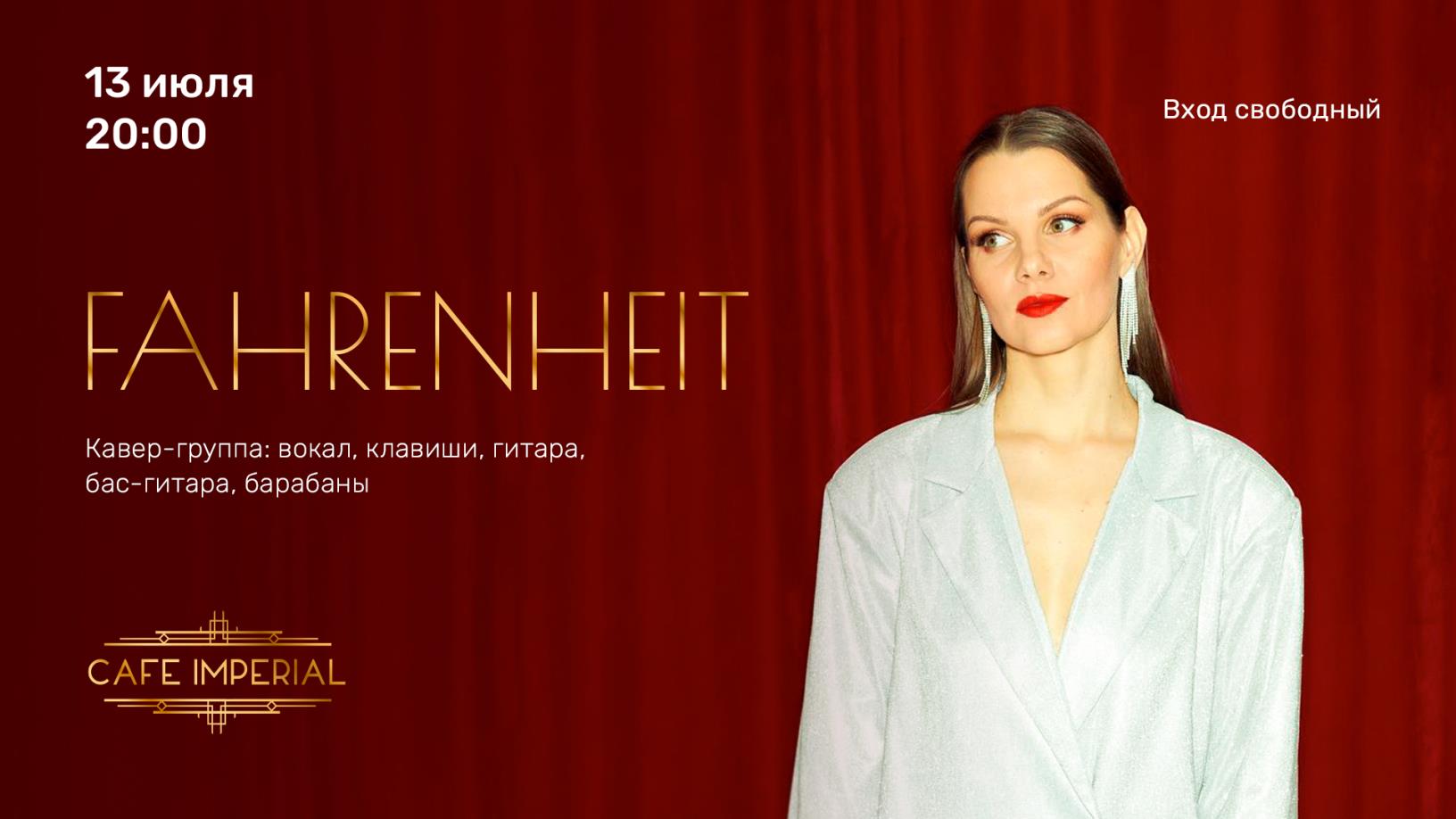 Выступление группы Fahrenheit - фотография № 1