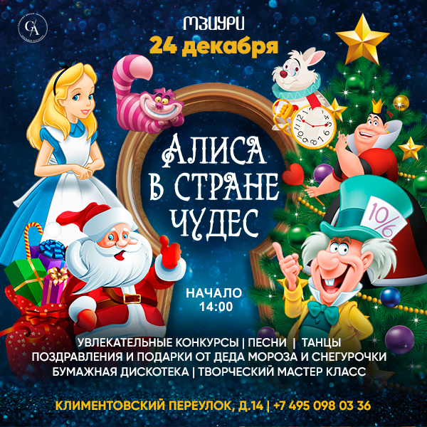 Алиса в Стране чудес - фотография № 1