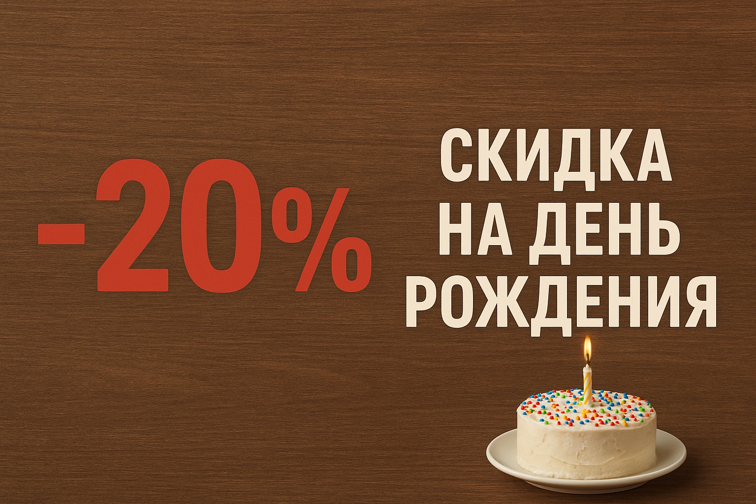 -20% скидки на день рождения в ресторане Eleven - фотография № 1