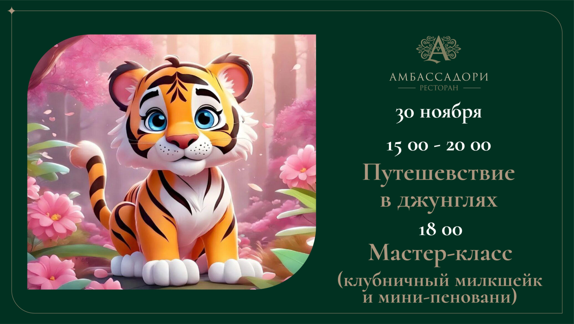 Путешествие в джунглях - фотография № 1