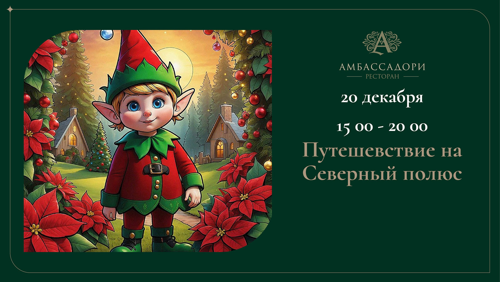 Путешествие на Северный полюс - фотография № 1