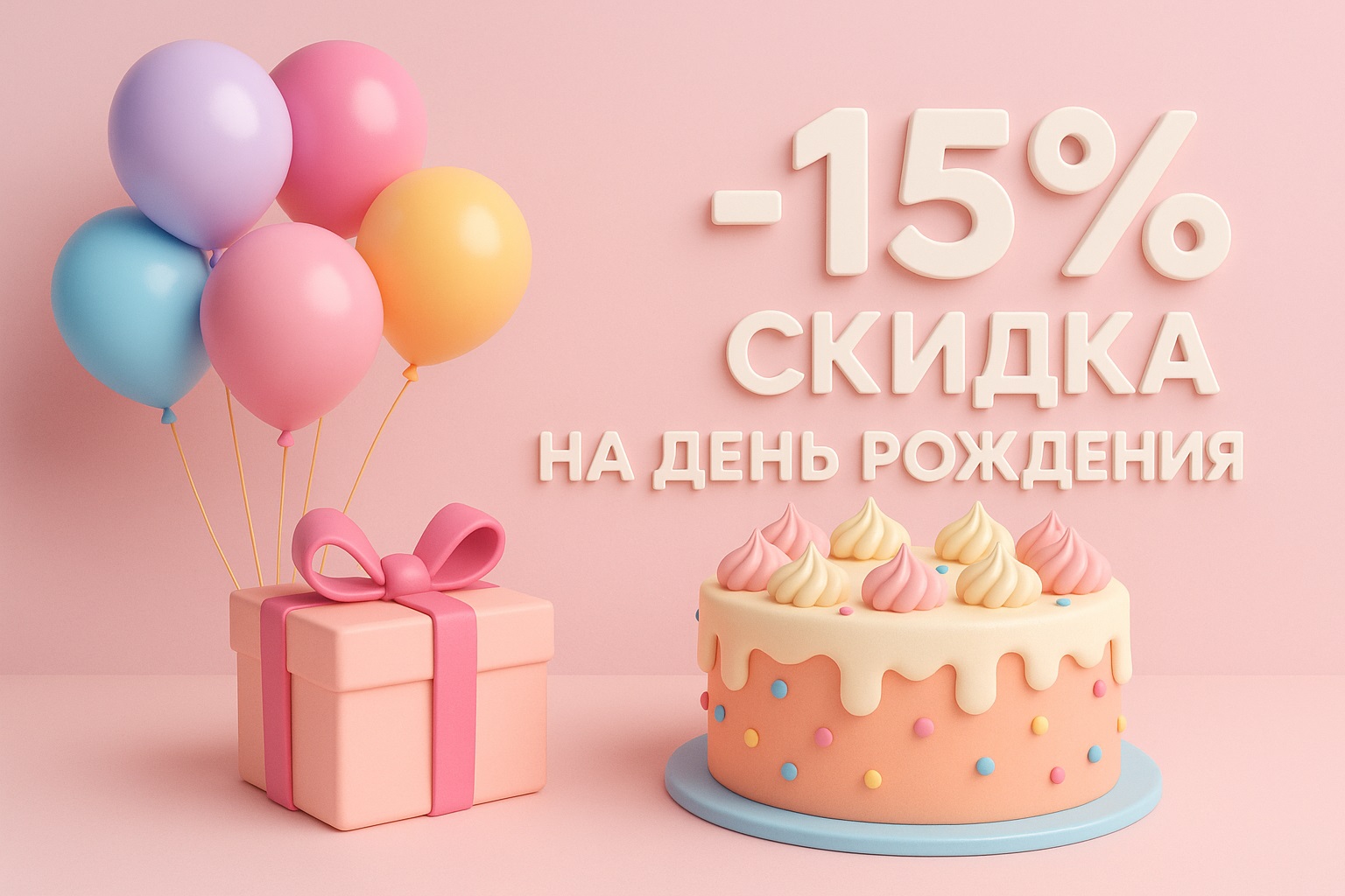 -15% скидки на день рождения во Friends & Family - фотография № 1