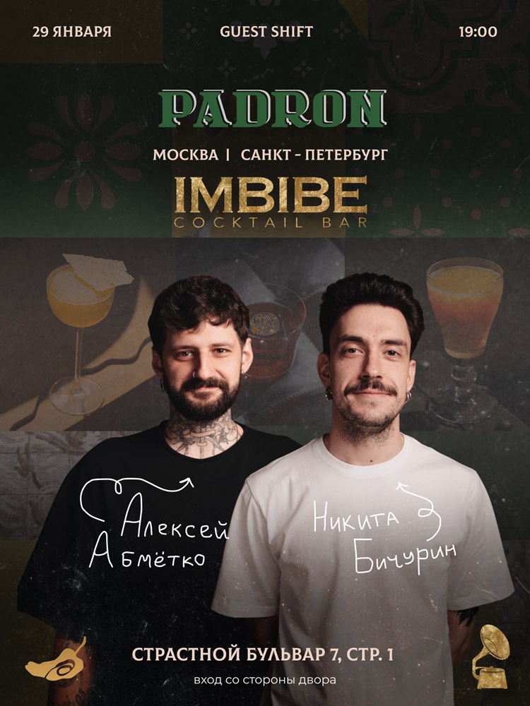 Гостевая смена петербургского бара Imbibe - фотография № 1