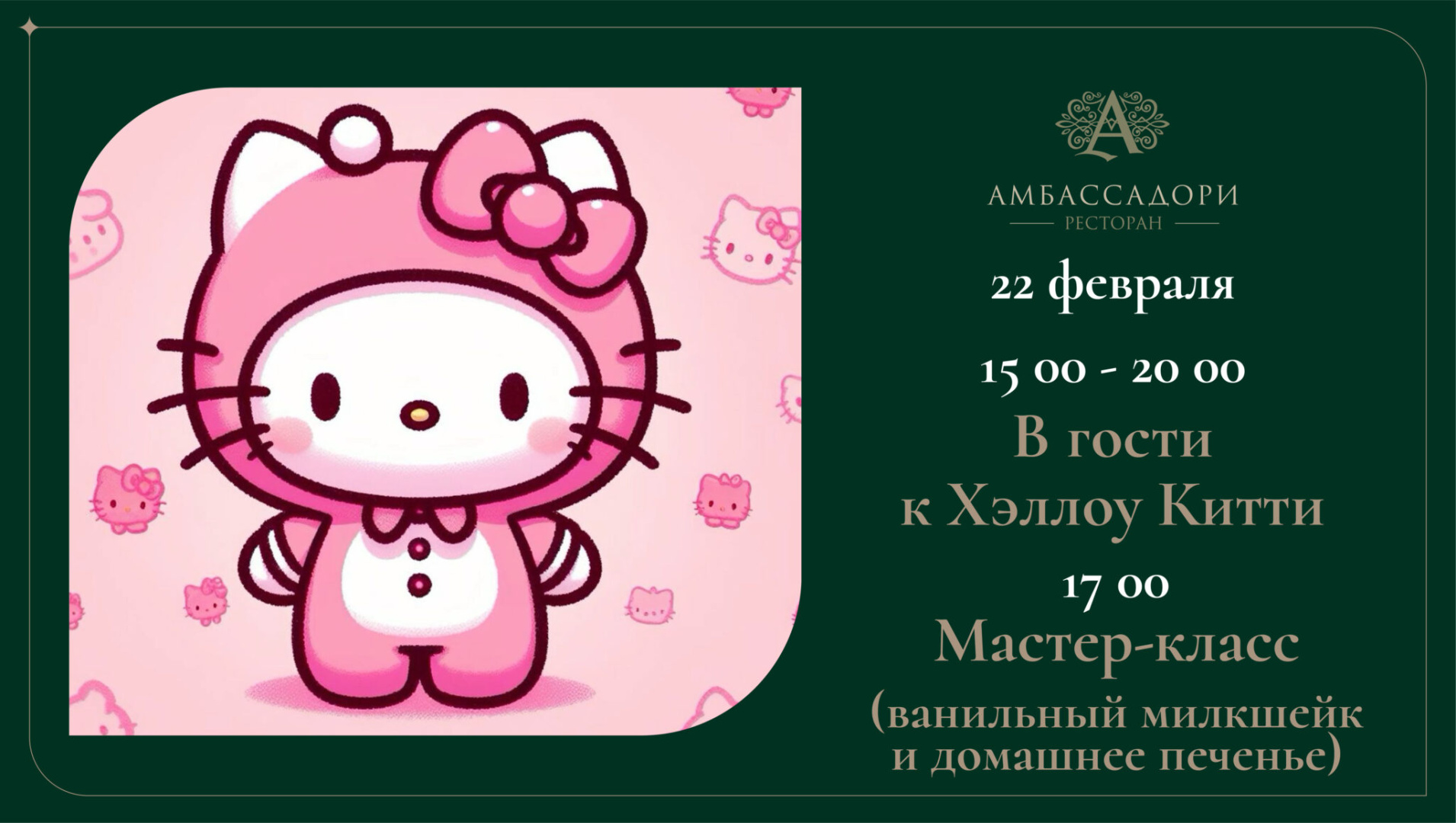 В гости к Хэллоу Китти - фотография № 1