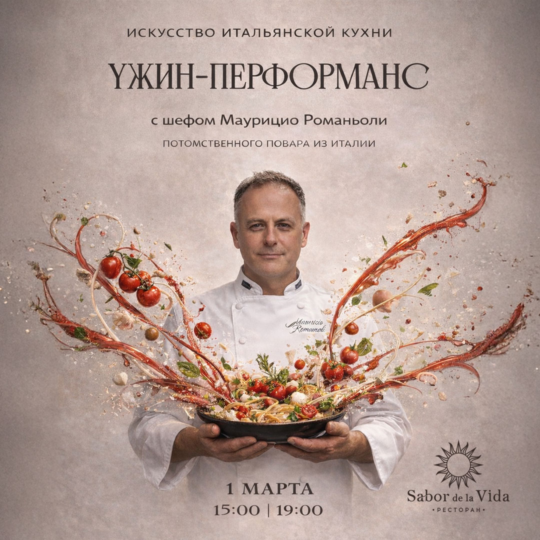 Ужин-перфоманс с шефом Маурицио Романьоли - фотография № 1