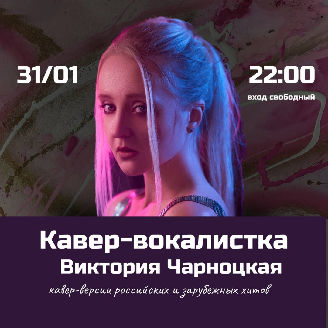 Кавер-вокалистка Виктория Чарноцкая - фотография № 1