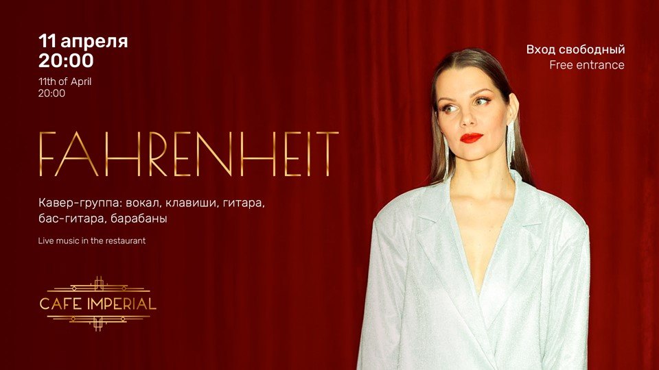 Fahrenheit / кавер-группа - фотография № 1