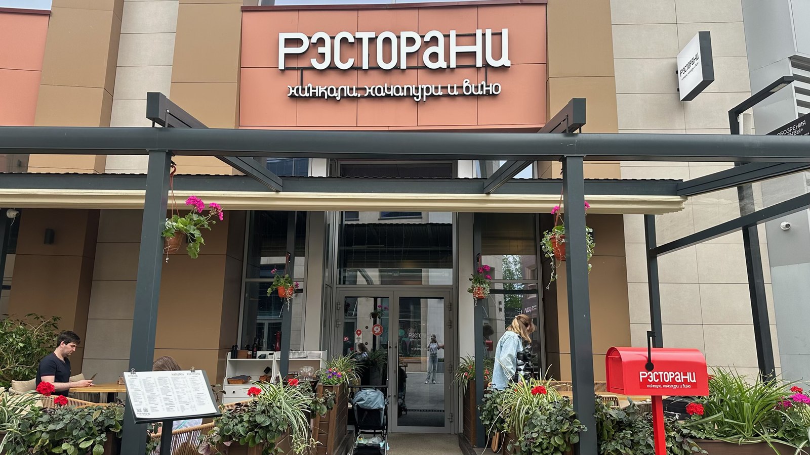 Рэсторани