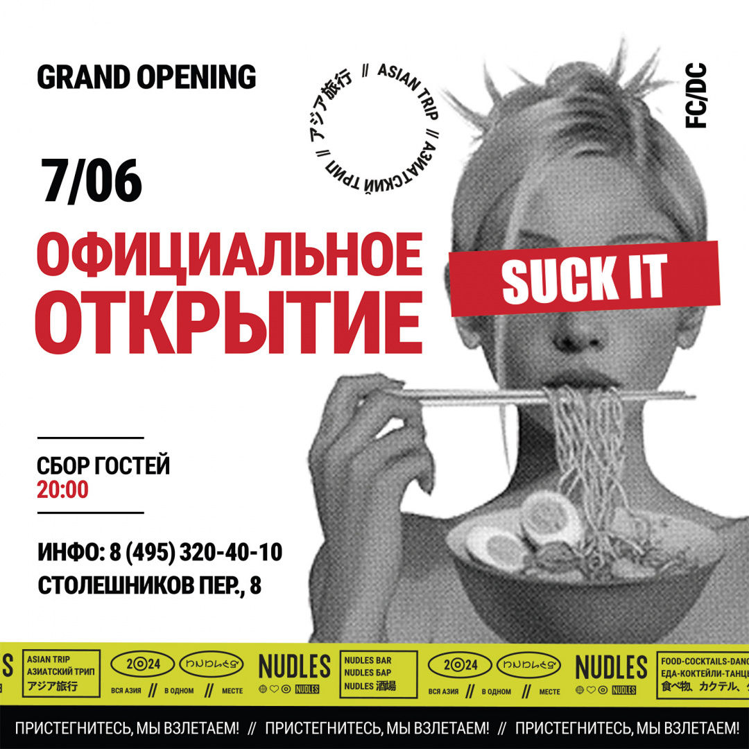 Официальное открытие бара-ресторана NUDLES by IVLEEVA. День 1 - фотография № 1