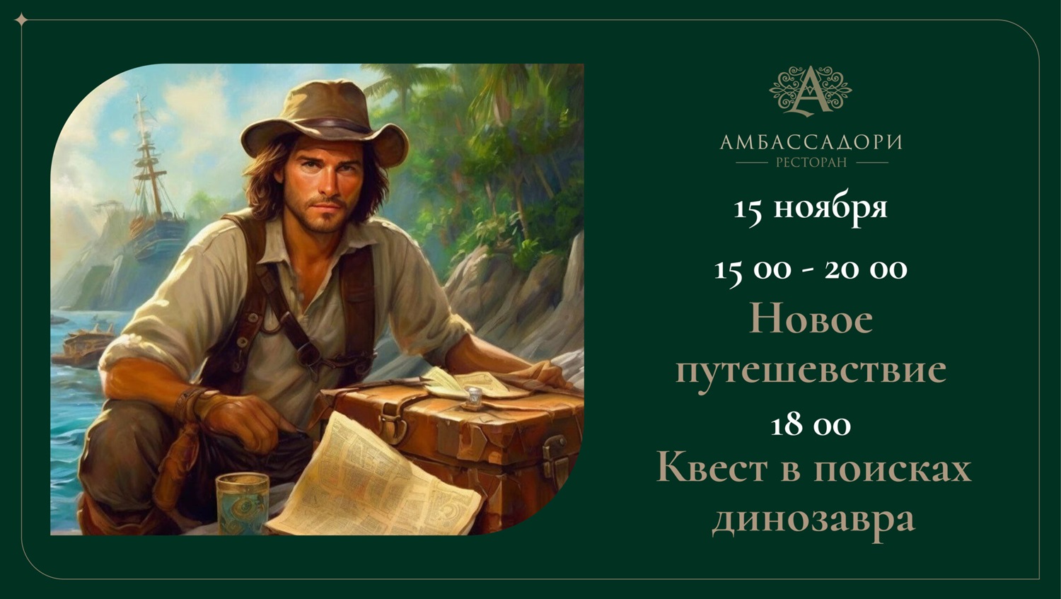 Веселое путешествие с милым и добрым Археологом - фотография № 1