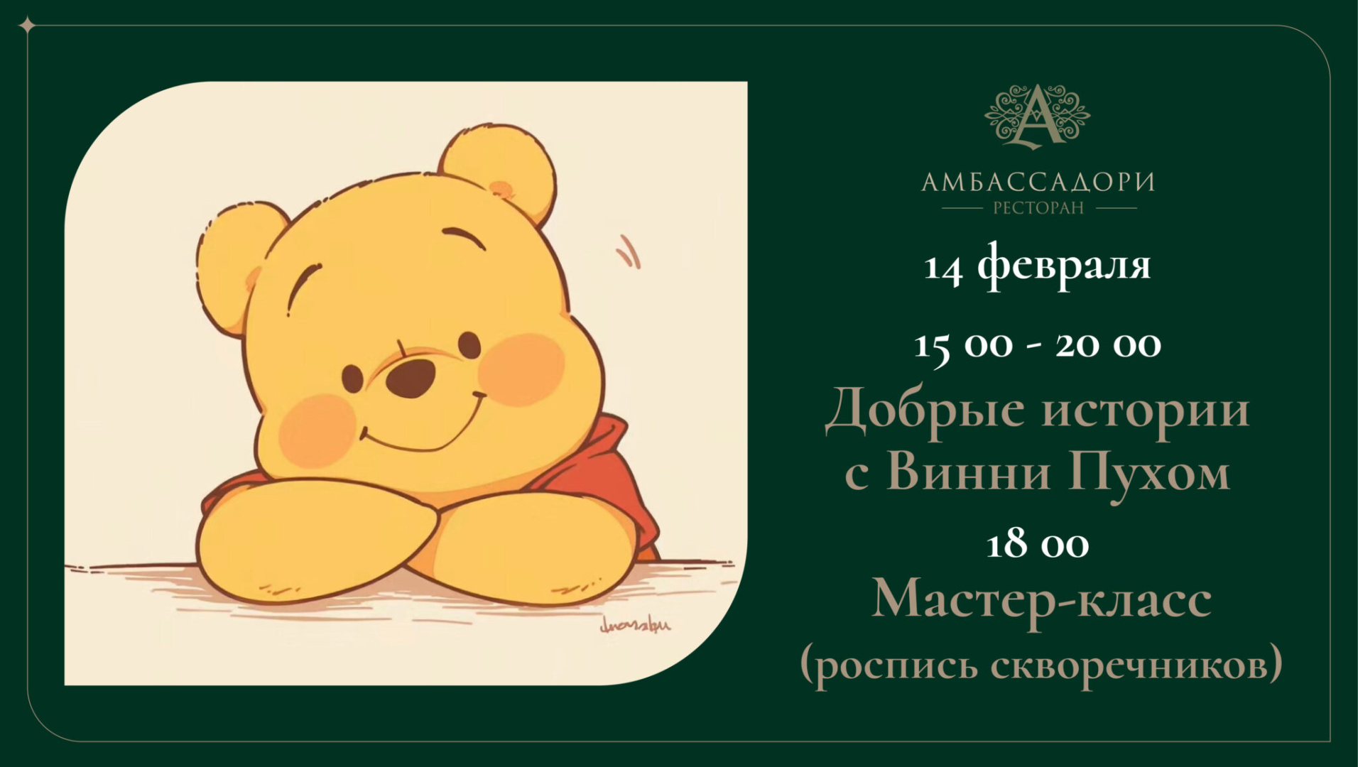 Добрые истории с Винни Пухом - фотография № 1