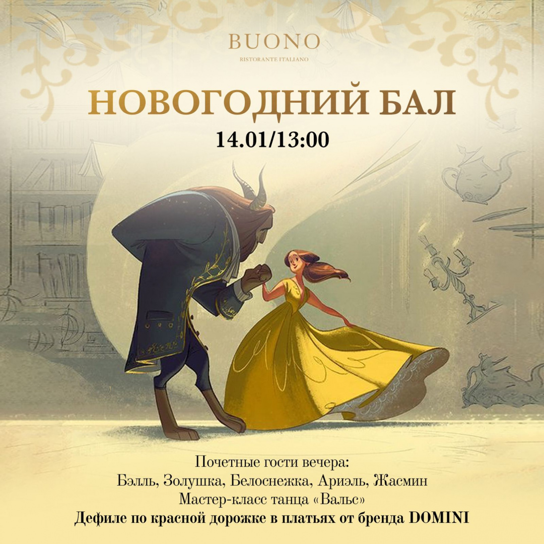 Волшебный детский бал на Старый Новый Год - фотография № 1