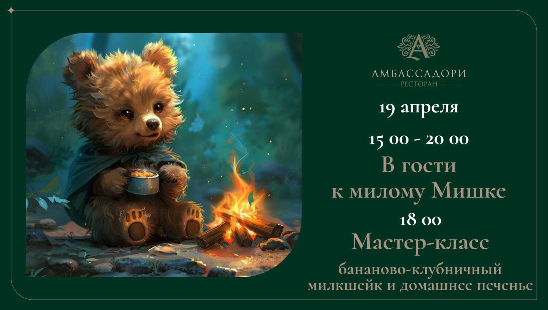 В гости к милому Мишке - фотография № 1