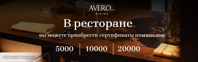 Подарочные сертификаты «Аверо мио»