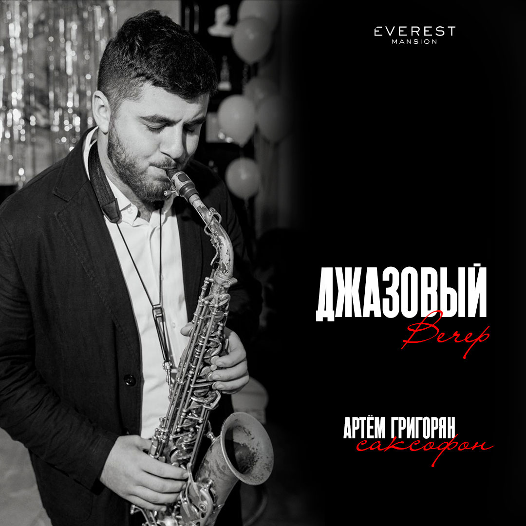 Джазовый вечер - фотография № 1