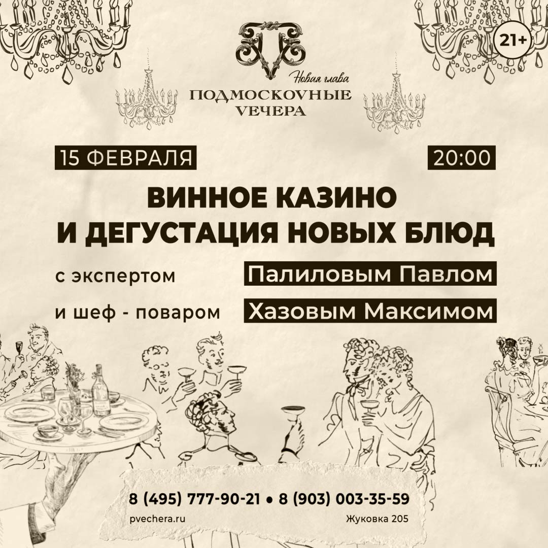 Винное казино и дегустация новых блюд - фотография № 1