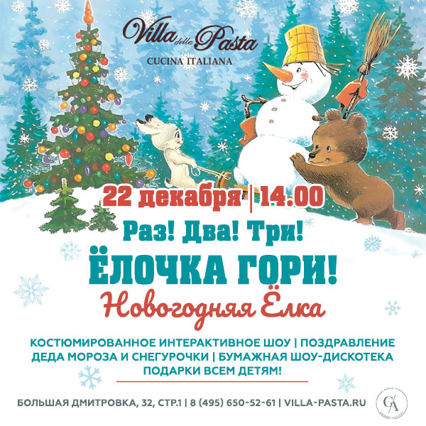 Новогодняя ёлка «Раз! Два! Три! Ёлочка гори» - фотография № 1